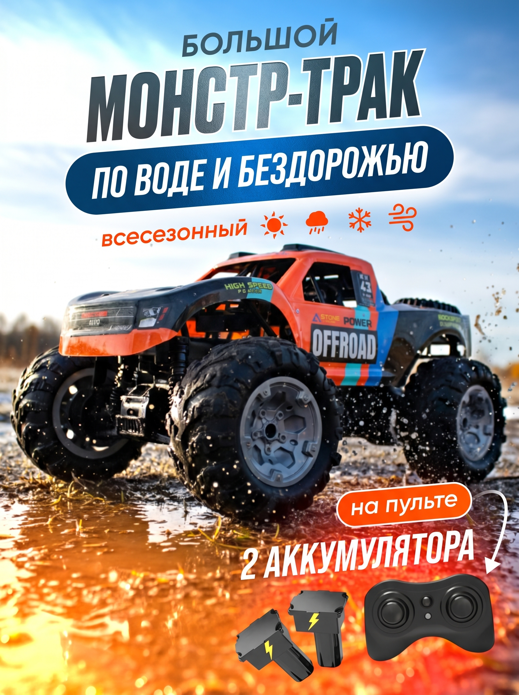 Изображение товара Монстр-трак РУ ToviWish плавающий джип амфибия 1:16 Изображение товара Монстр-трак РУ ToviWish плавающий джип амфибия 1:16