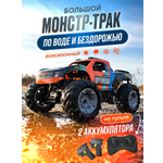 Монстр-трак РУ ToviWish плавающий джип амфибия 1:16