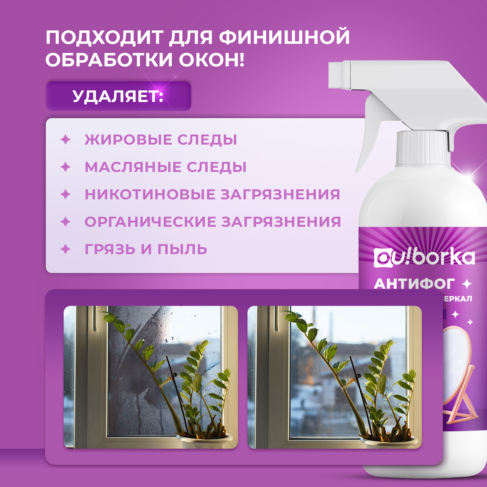 Чистящее средство Ou!borka 500 мл для окон 1 упак. - фото 5