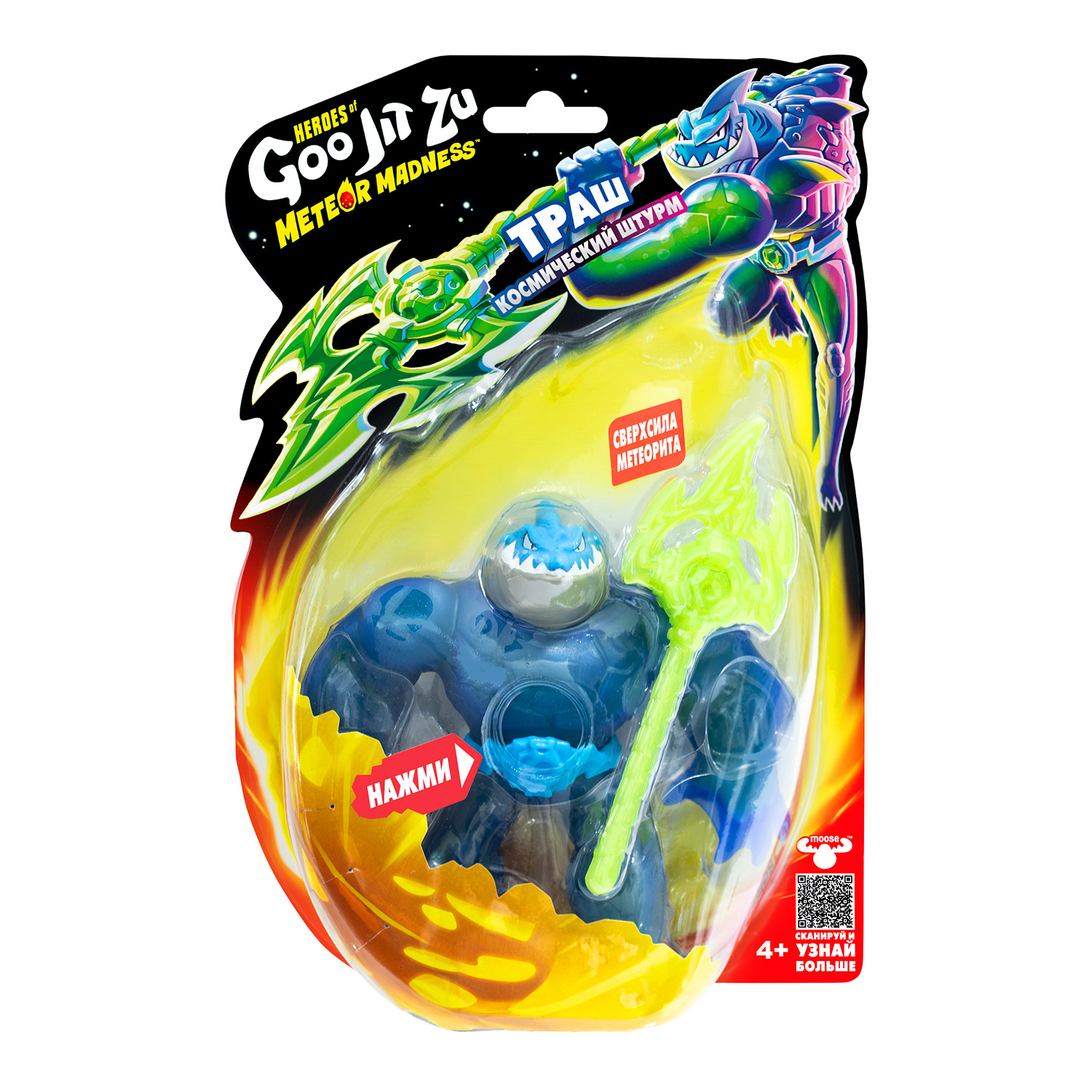 Фигурка GooJitZu Траш - фото 3