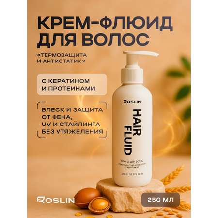Восстанавливающий крем флюид для волос Roslin с кератином и протеинами, термозащита