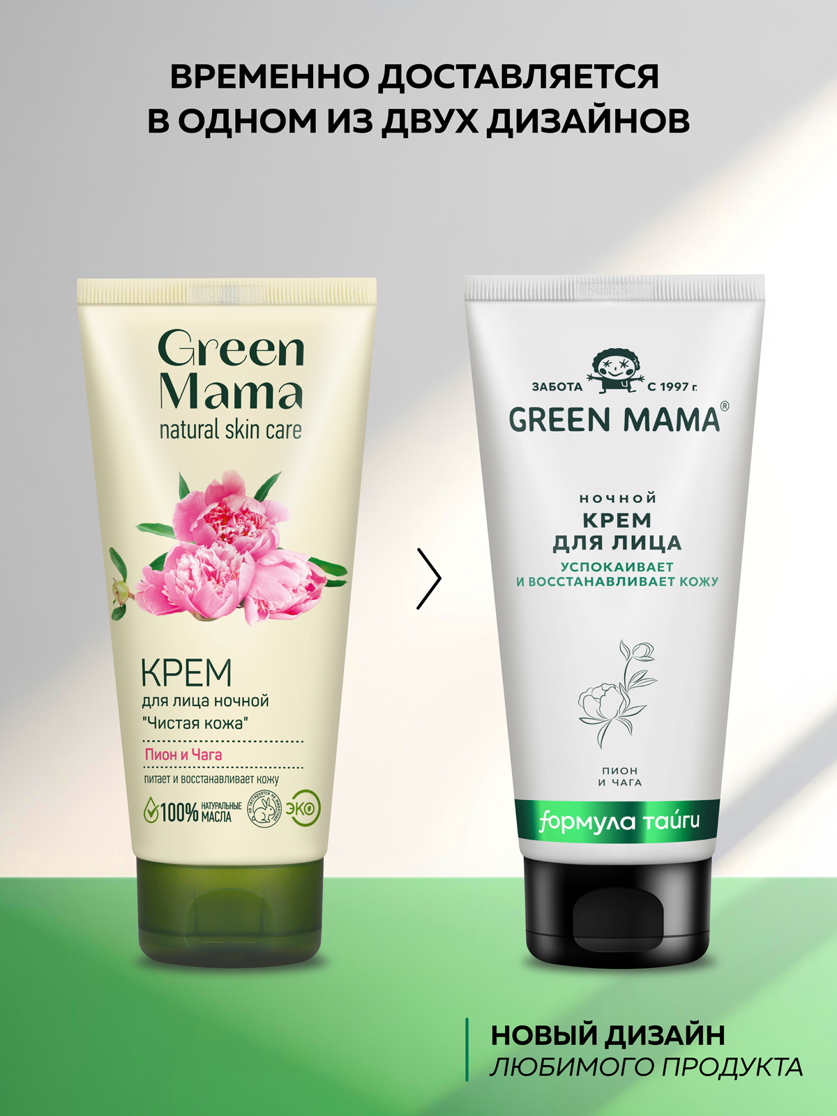 Крем Green Mama ночной Пион и чага 100 мл - фото 2