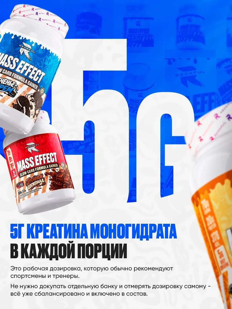 Гейнер Reckful Delicious Slow carb Gainer на сложных углеводах с креатином печенье-крем - фото 5