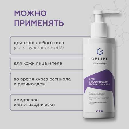 Крем GELTEK 240 мл