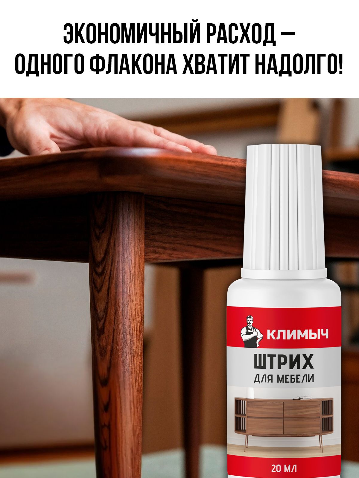 Штрих восстановитель КЛИМЫЧ для реставрации мебели и ламината Орех итальянский 20 мл - фото 3