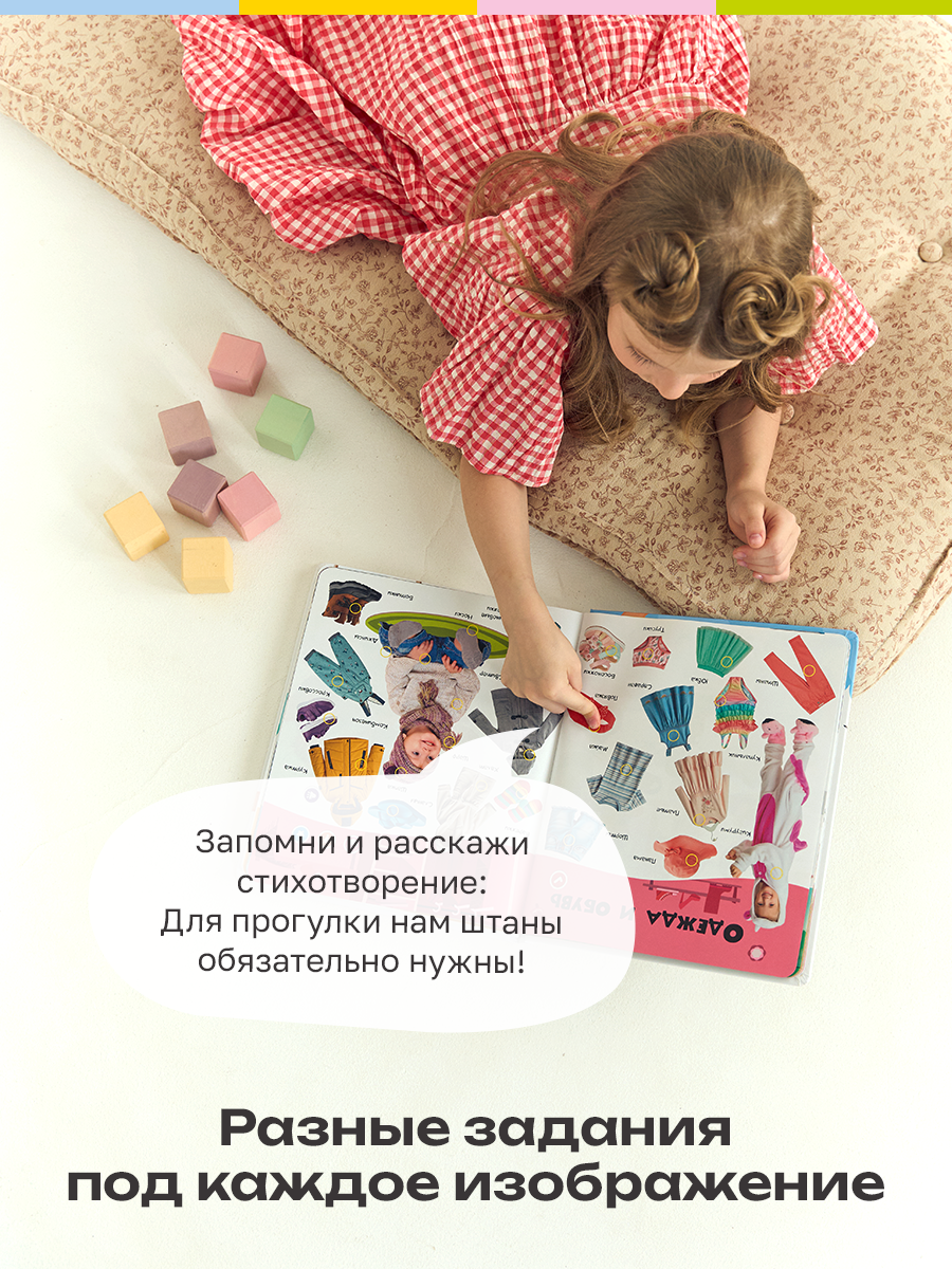 Говорящая книжка BertToys большая нажималка я и мир вокруг - фото 9