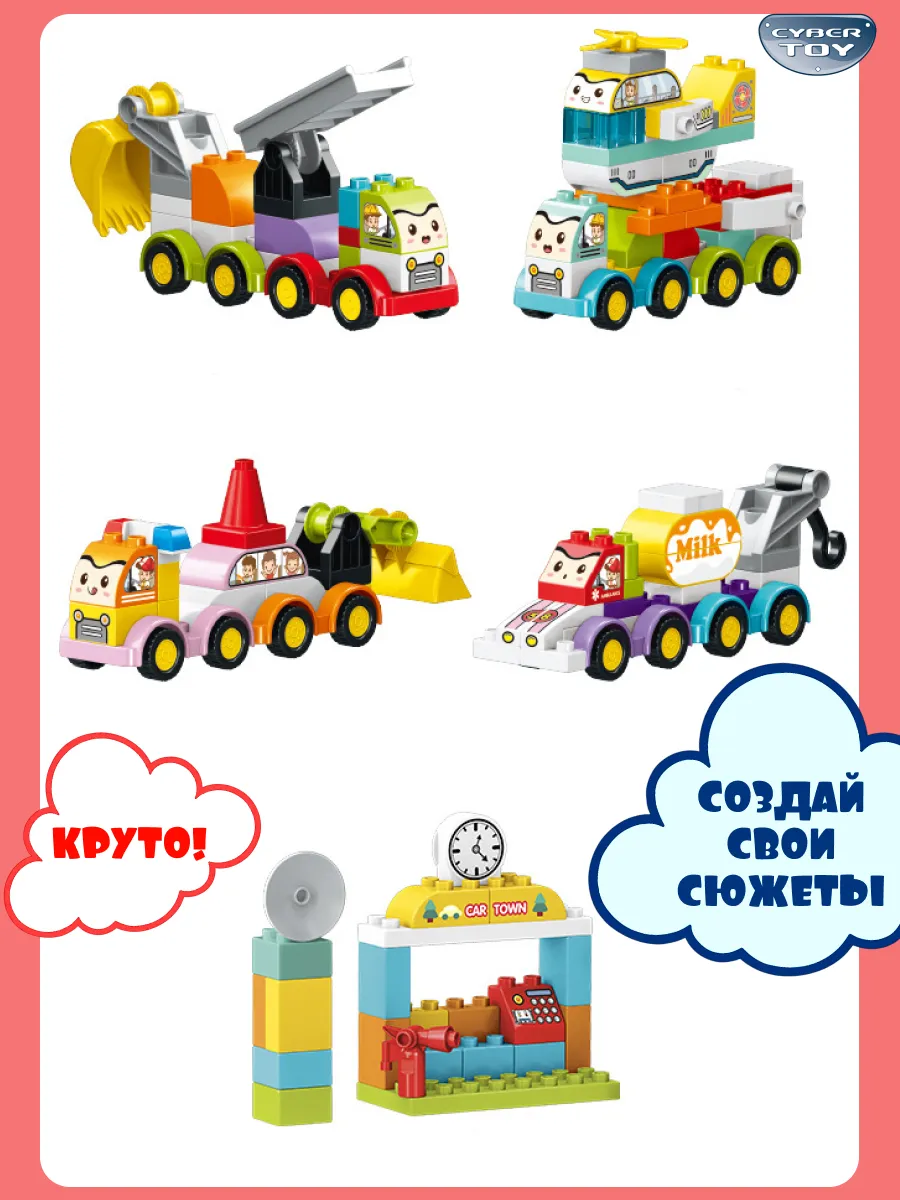 Конструктор CyberToy Машинки с глазками для малышей 106 дет. - фото 6