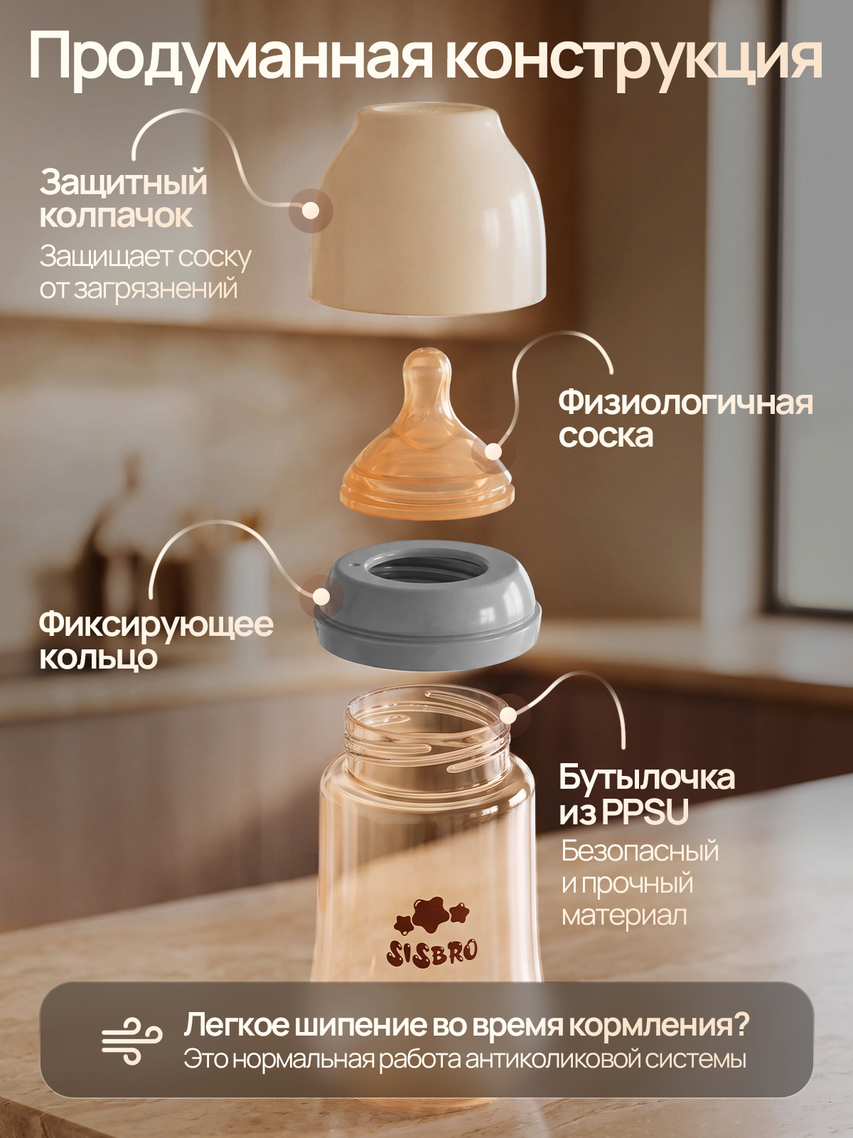 Бутылочка SISBRO 300 мл - фото 5