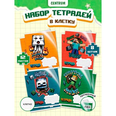 Тетрадь CENTRUM клетка 8 шт.