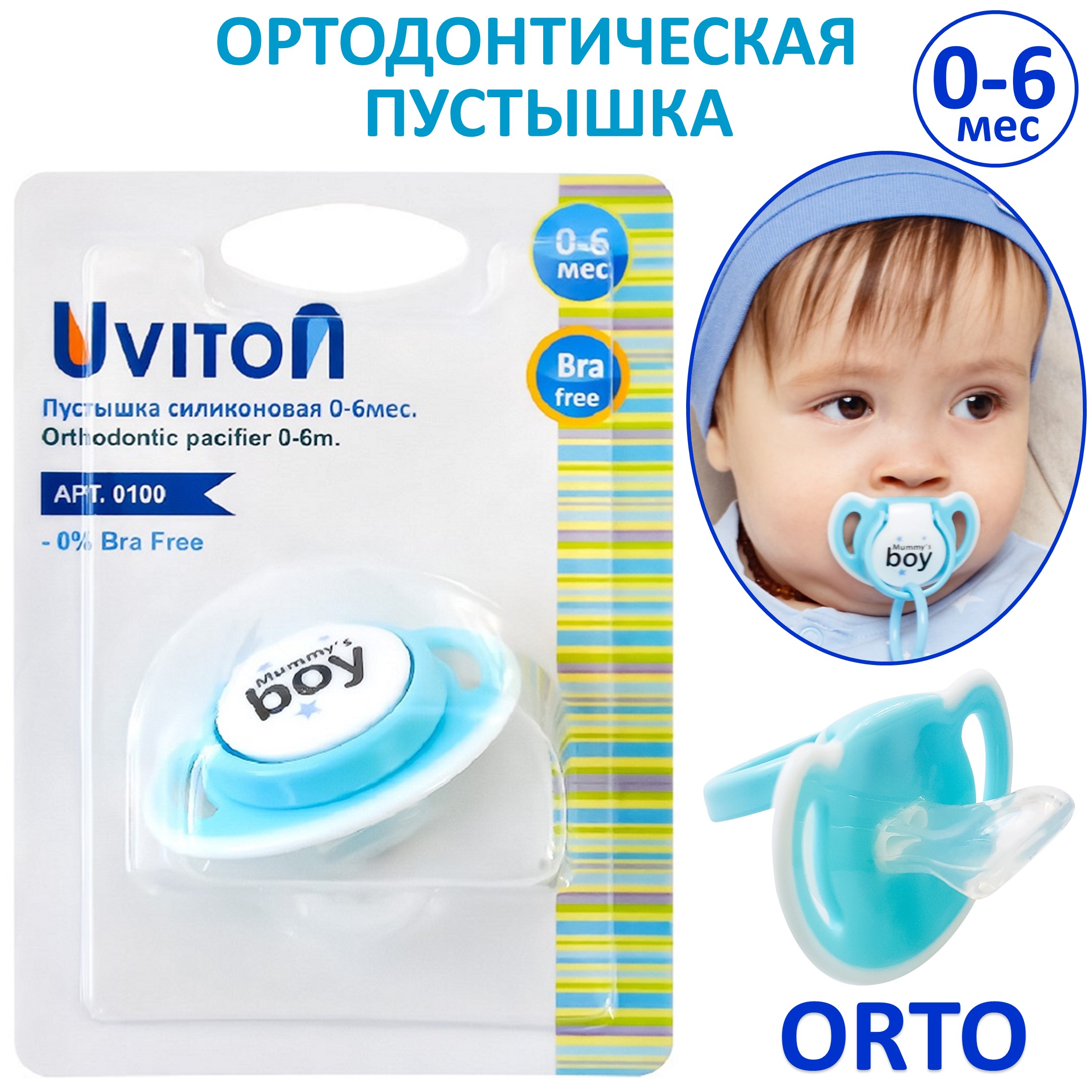 Пустышка Uviton силикон ортодонтическая от 0 мес. в ассортименте - фото 15
