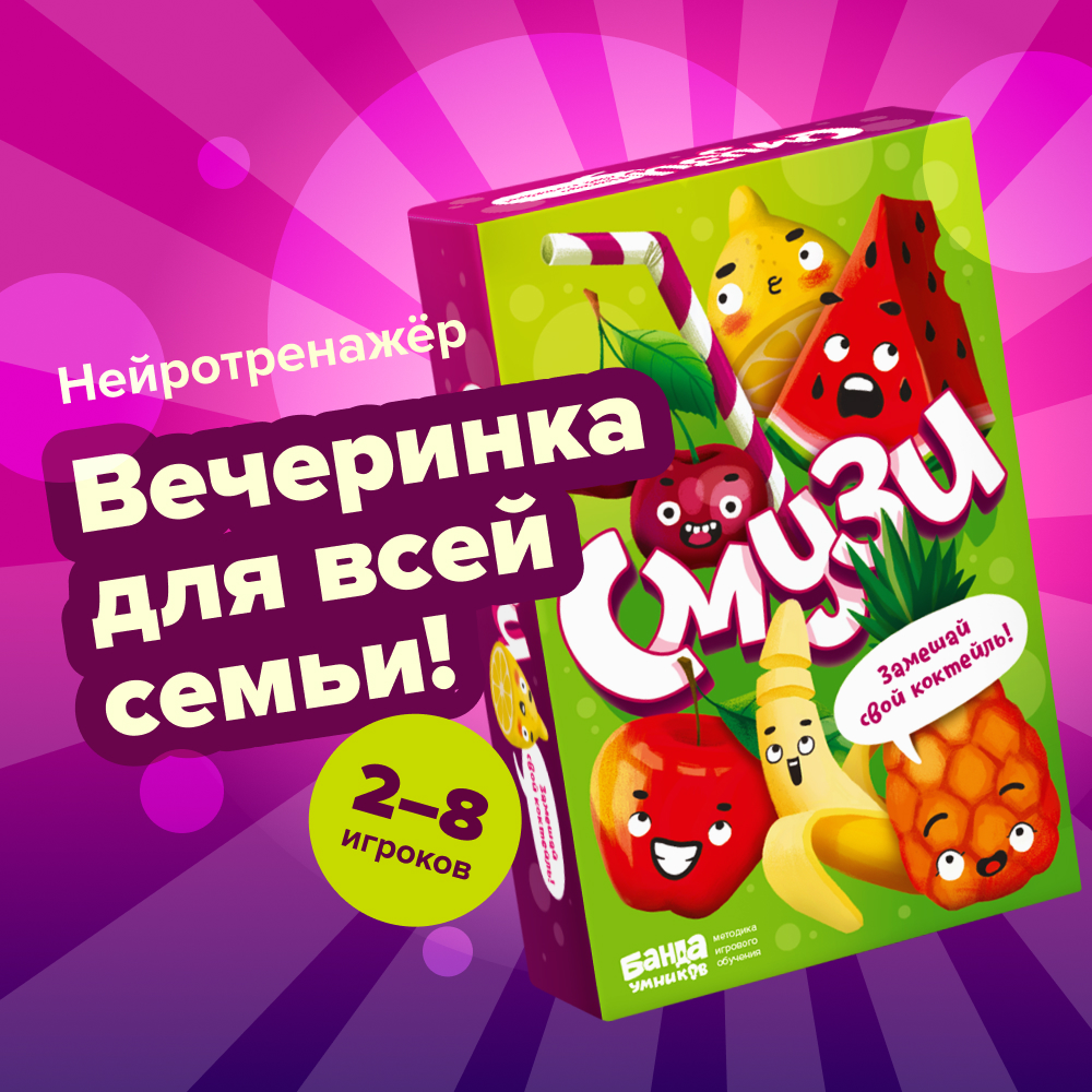 Настольная игра Банда умников Смузи - фото 1