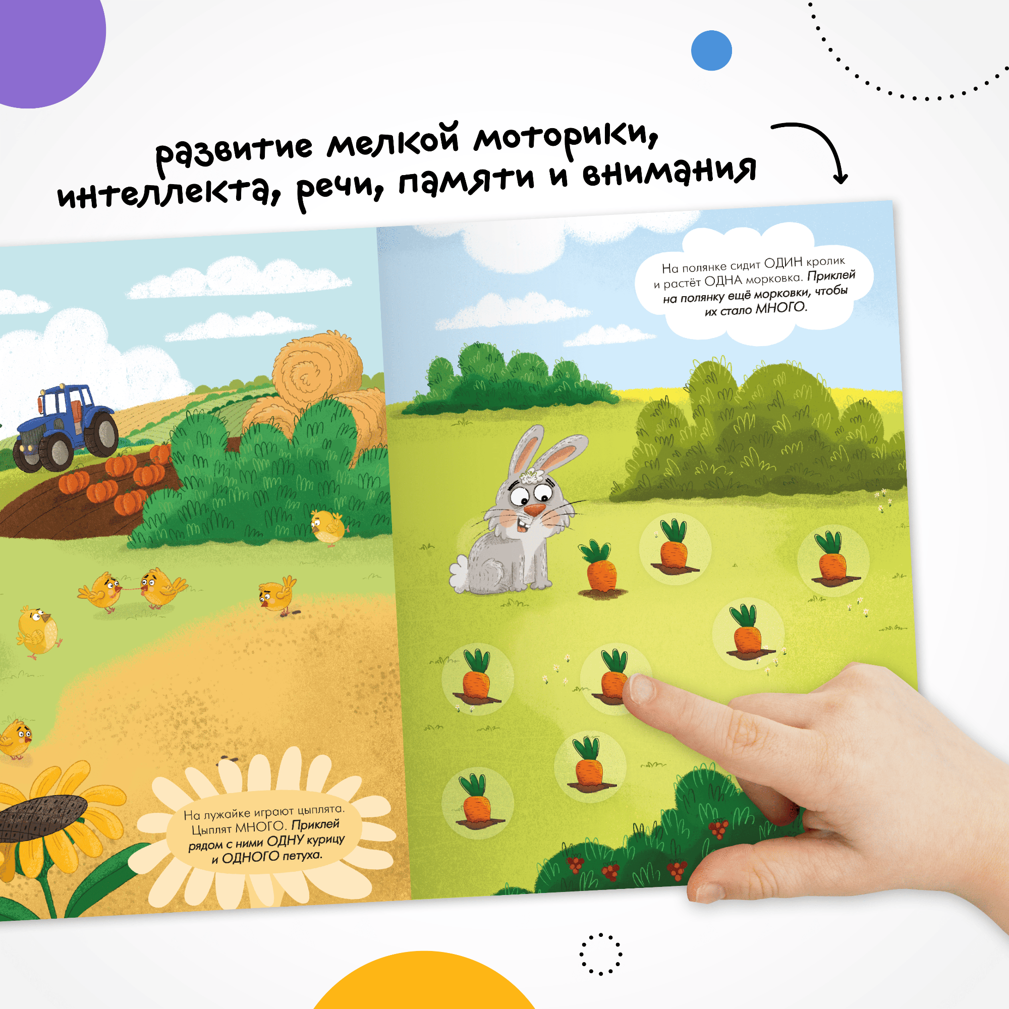 Книга МОЗАИКА kids Наклейки для малышей Один-много - фото 6