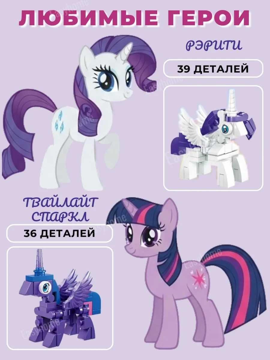 Конструктор ТОТОША Литтл Пони Сюрприз в шаре 6в1 - фото 11
