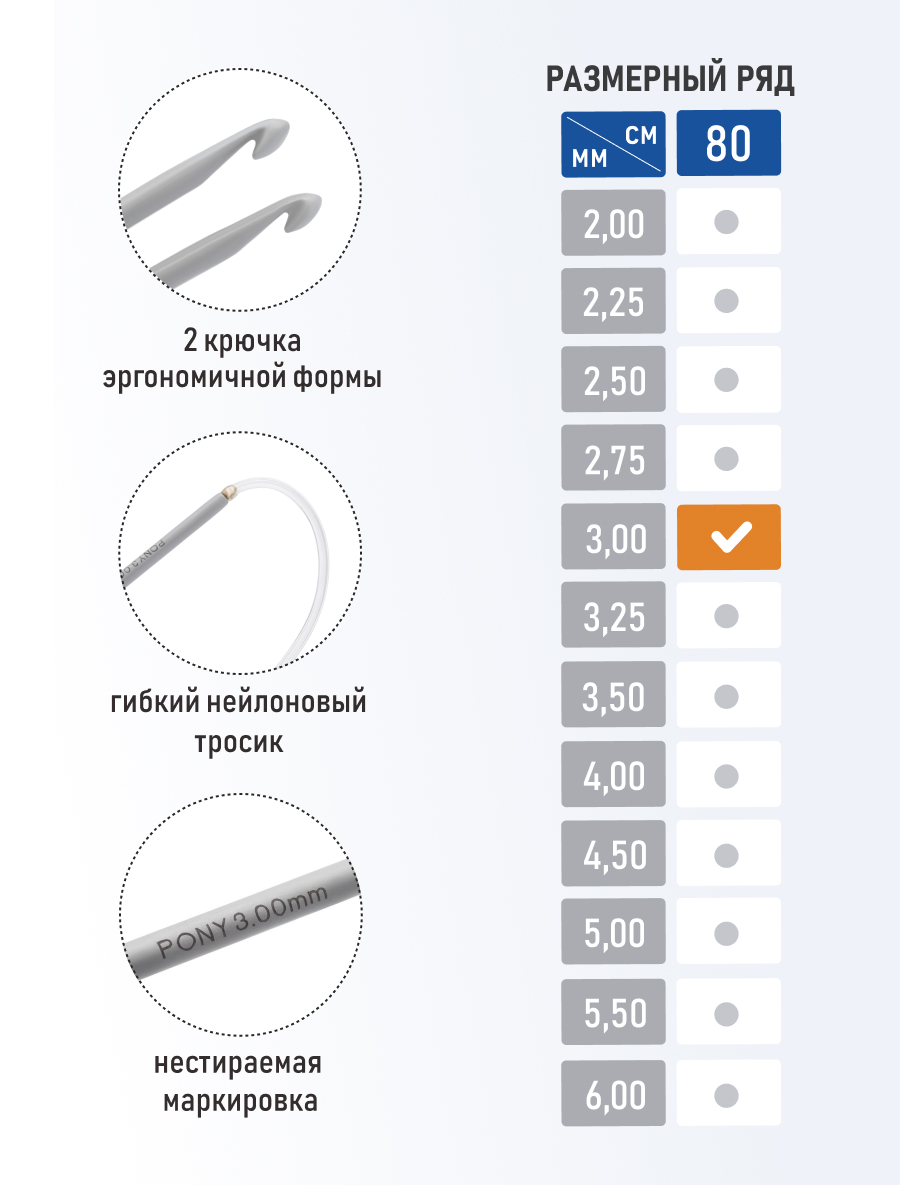 Крючок для вязания Pony циркулярный алюминиевый с нейлоновым тросиком 3 мм 80 см 56305 - фото 4