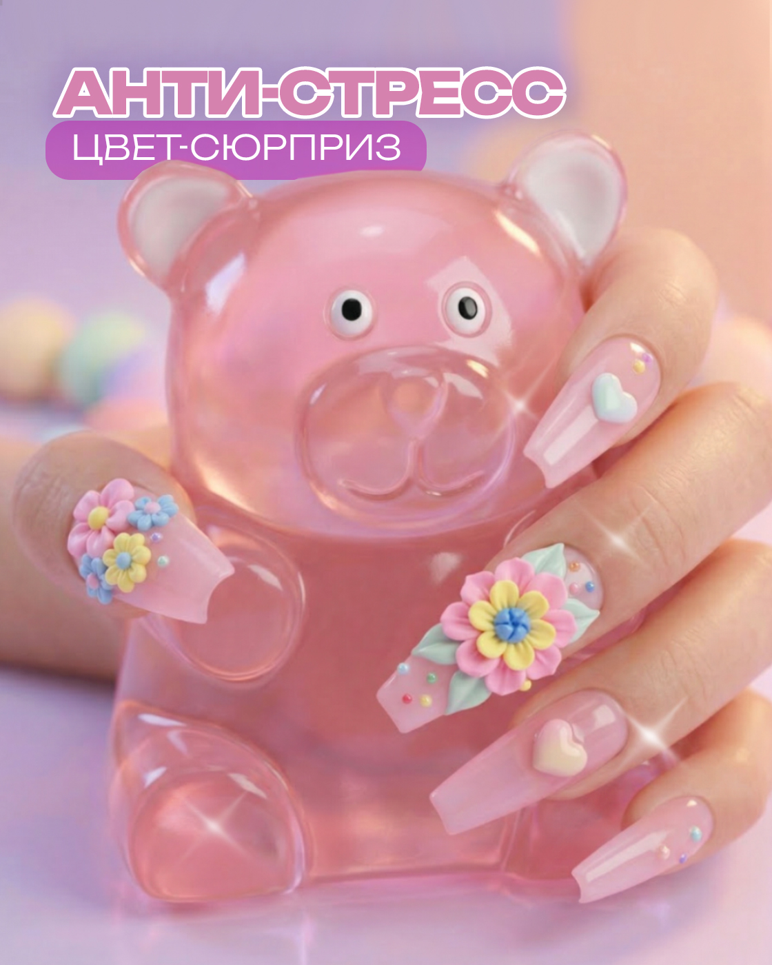 Игрушка-антистресс Крутой Замес сквиш Мармеладный мишка 1 шт. - фото 1