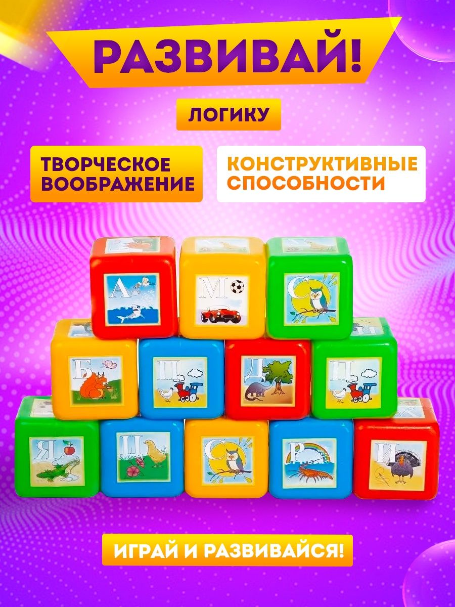 Игрушка Юг-Пласт кубики - фото 4