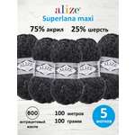 Пряжа Alize полушерстяная Superlana maxi 100г 100м 5 шт 800 антрацитовый жаспе