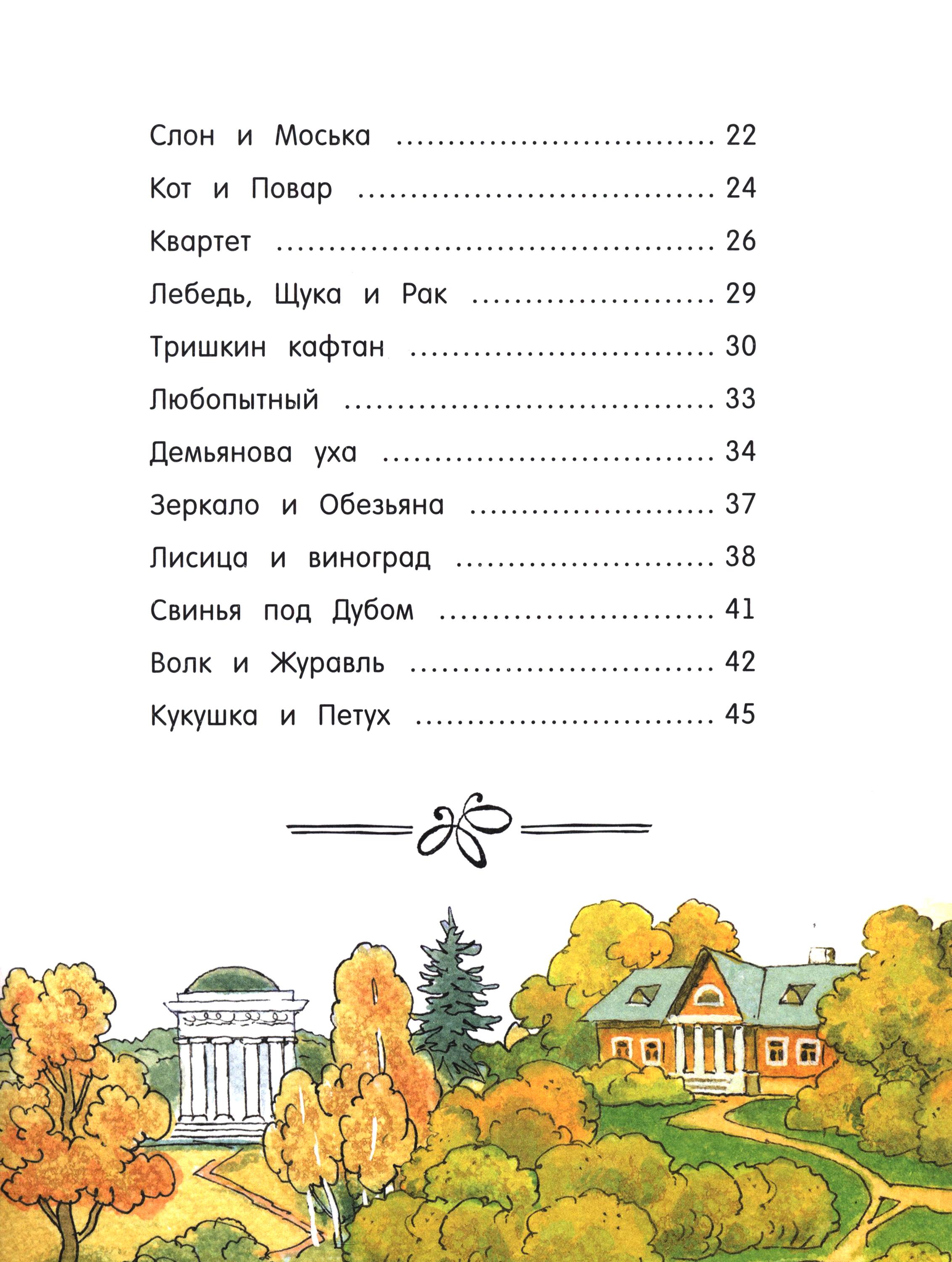 Книга Лабиринт Басни - фото 10