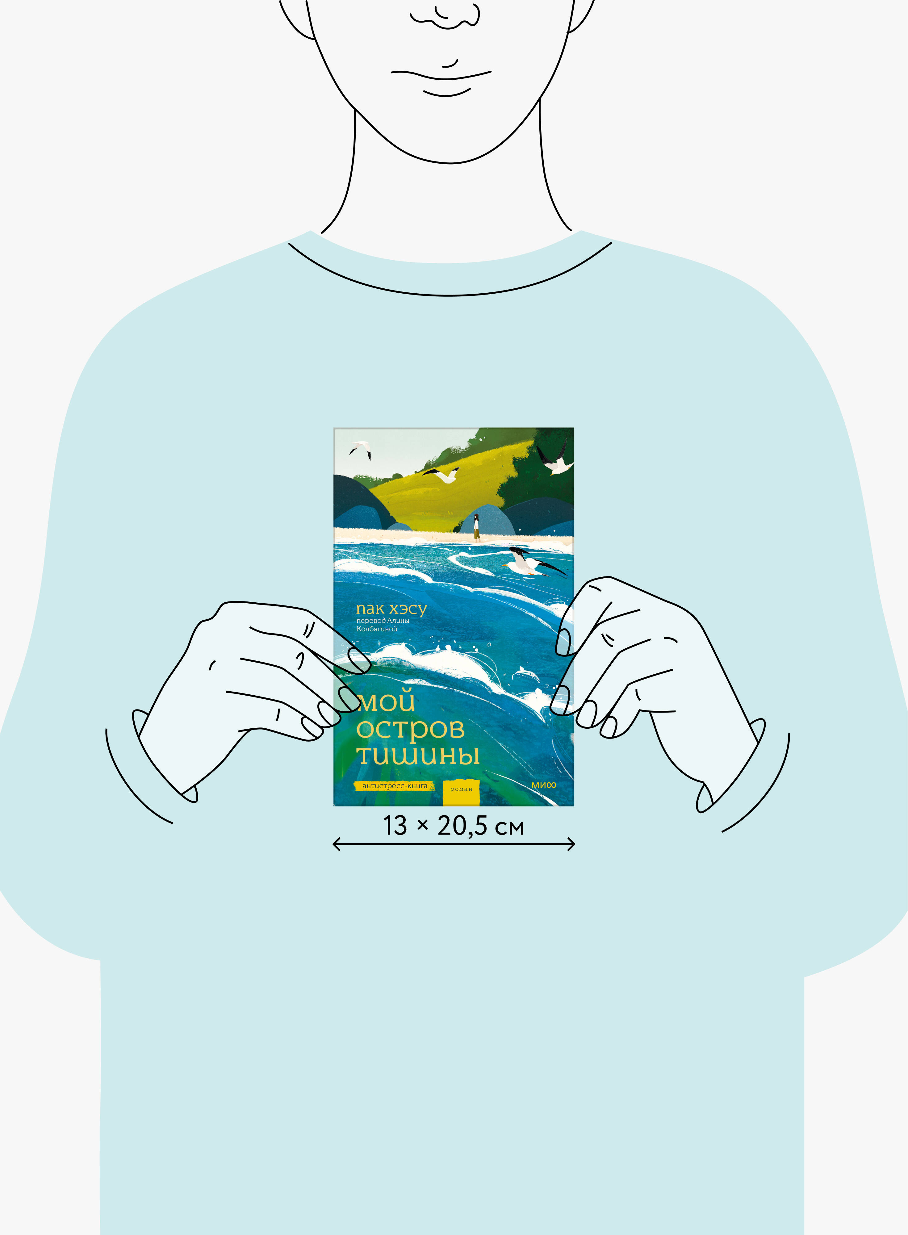 Книга Миф Мой остров тишины - фото 4