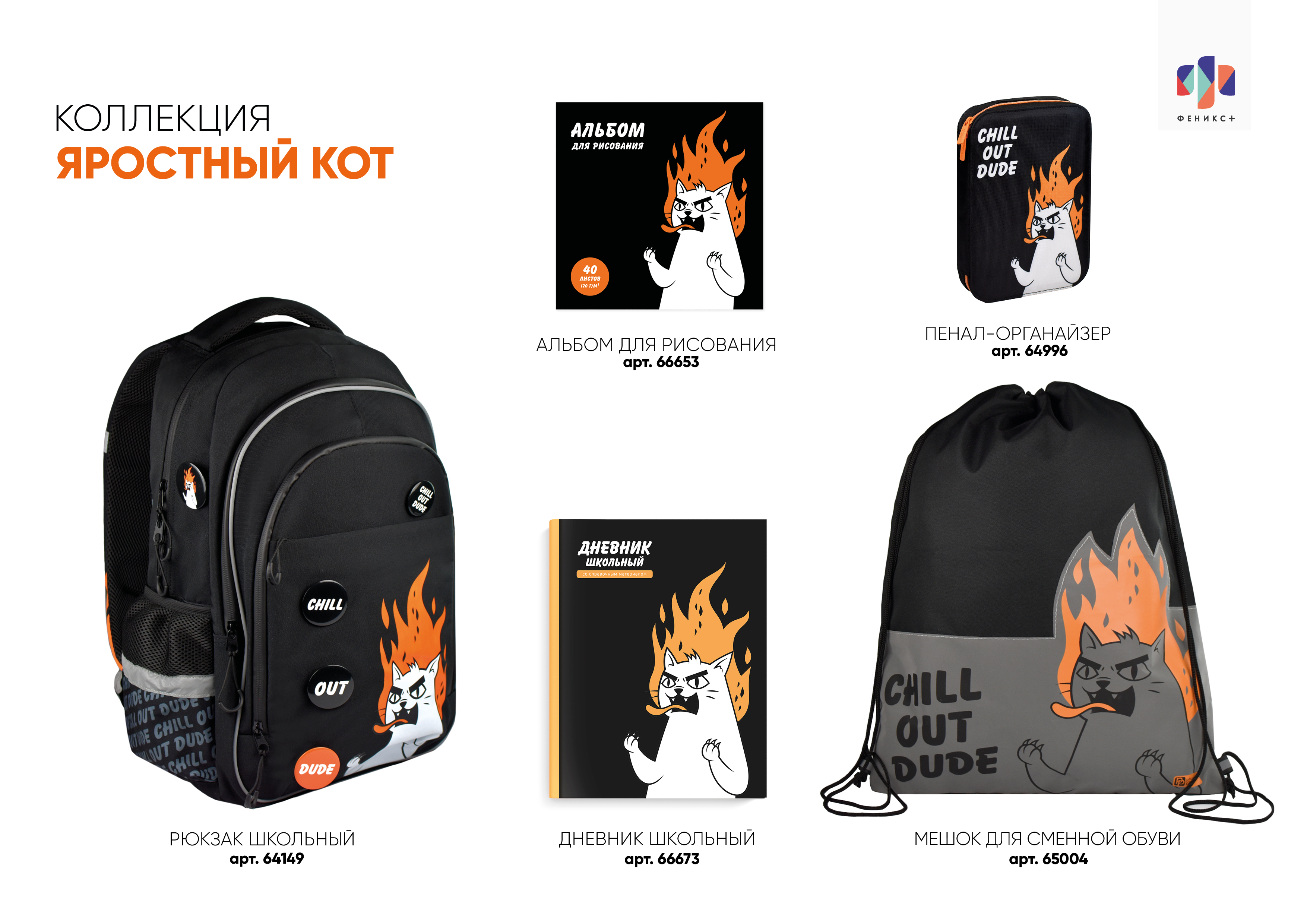 Пенал книжка Феникс + Яростный кот - фото 7