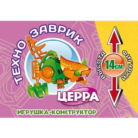 Конструктор Технолог Технозаврик Церра сборная игровая модель