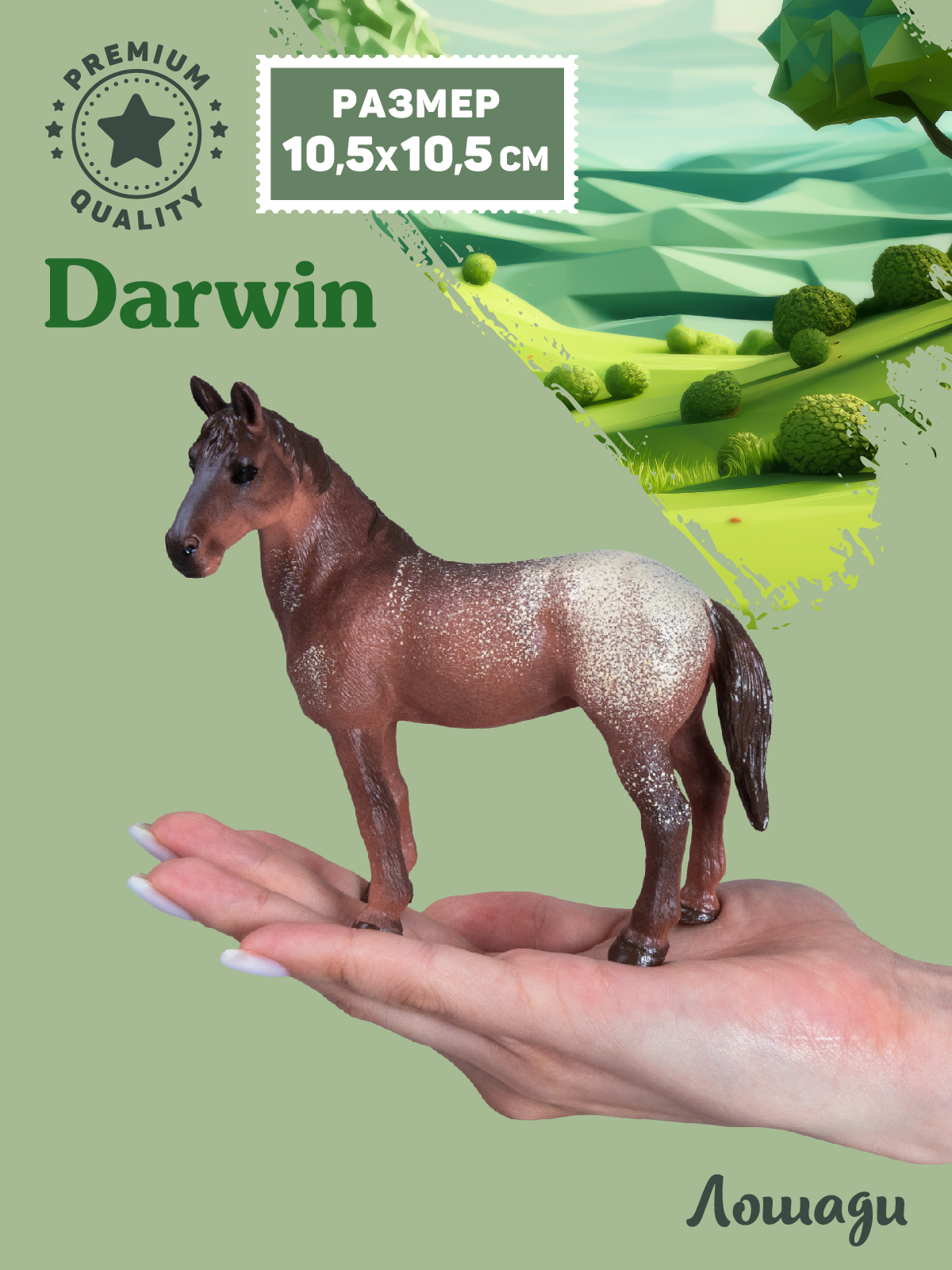 Фигурка DARWIN Животные Лошадь - фото 2