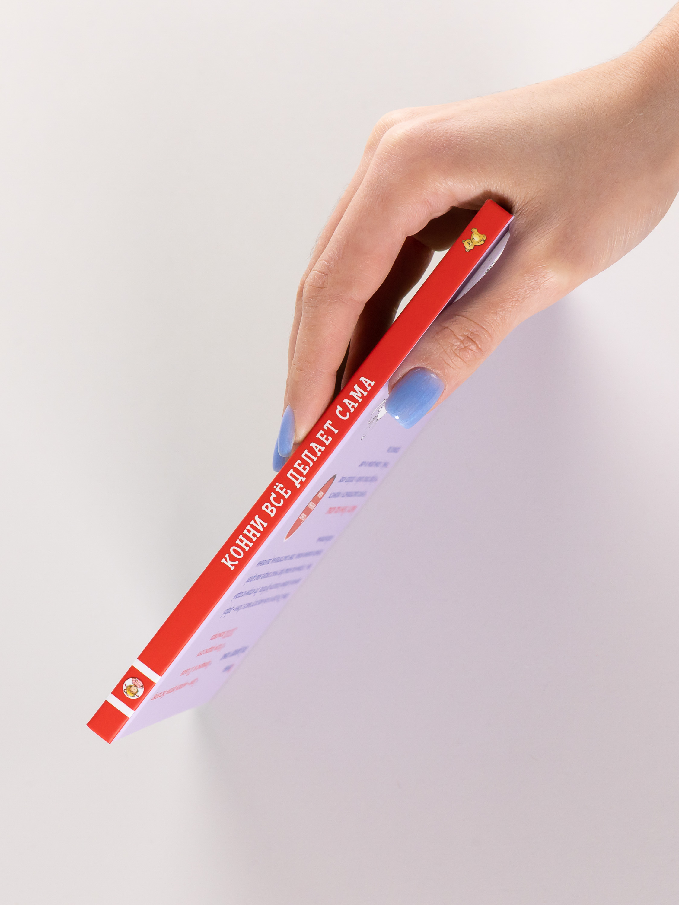 Книга Альпина. Дети Конни всё делает сама - фото 2