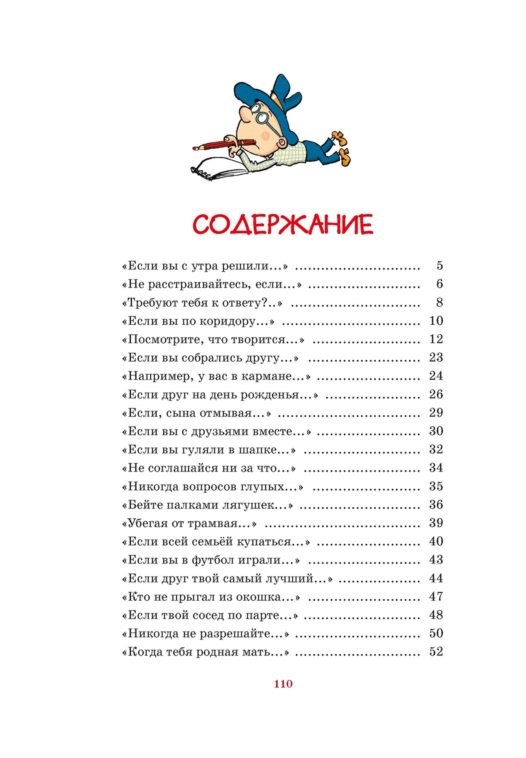 Книга Махаон Вредные советы - фото 7