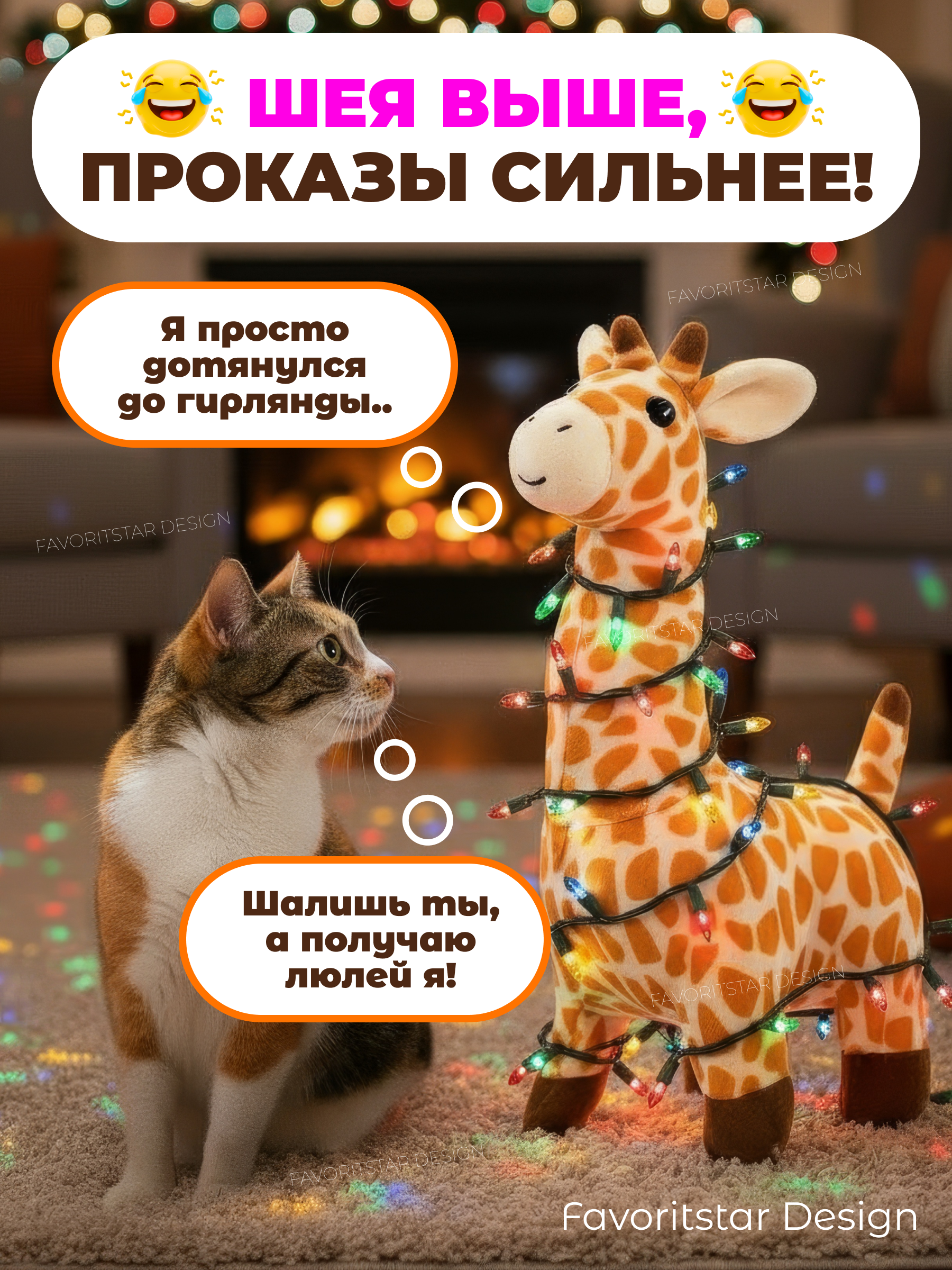 Мягкая игрушка FAVORITSTAR DESIGN жираф Тиша - фото 7