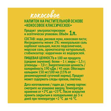 Растительное молоко Velle Кокосовое 1 л