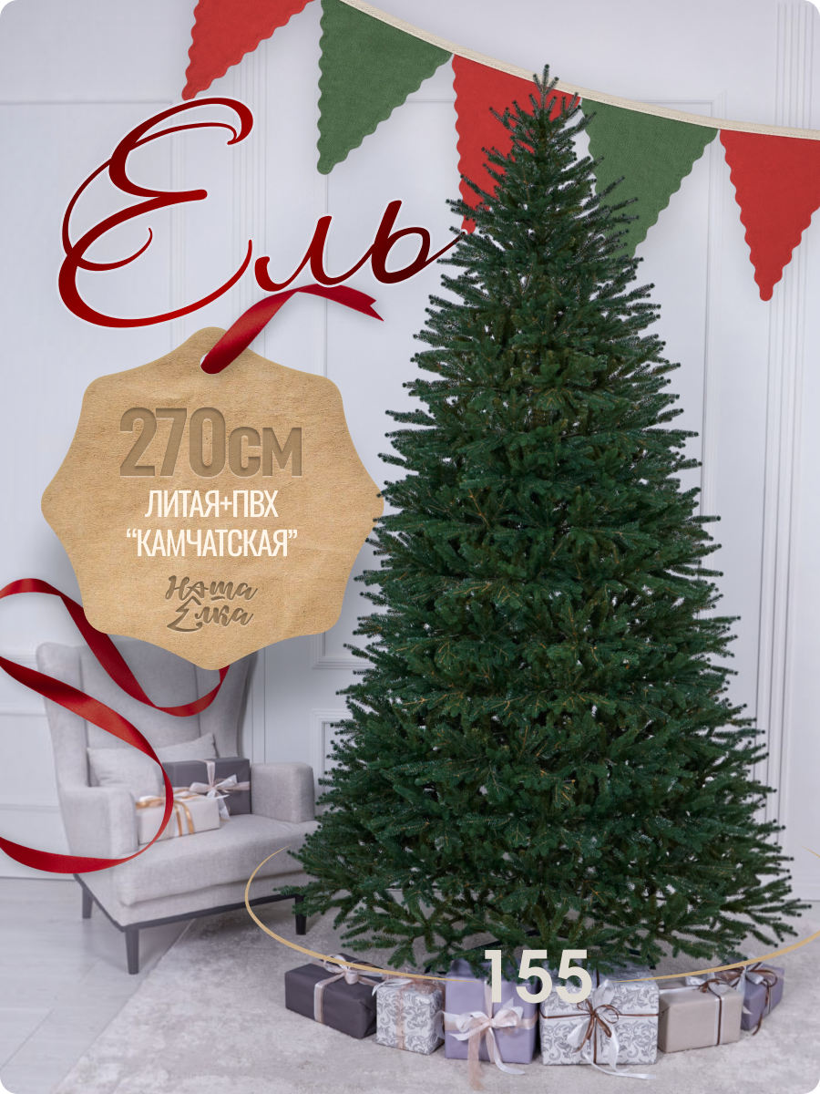 Искусственная ель Наша елка Камчатская 2,7 м - фото 1