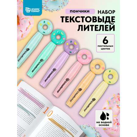 Текстовыделители SCHOOLFORMAT 6 цв.