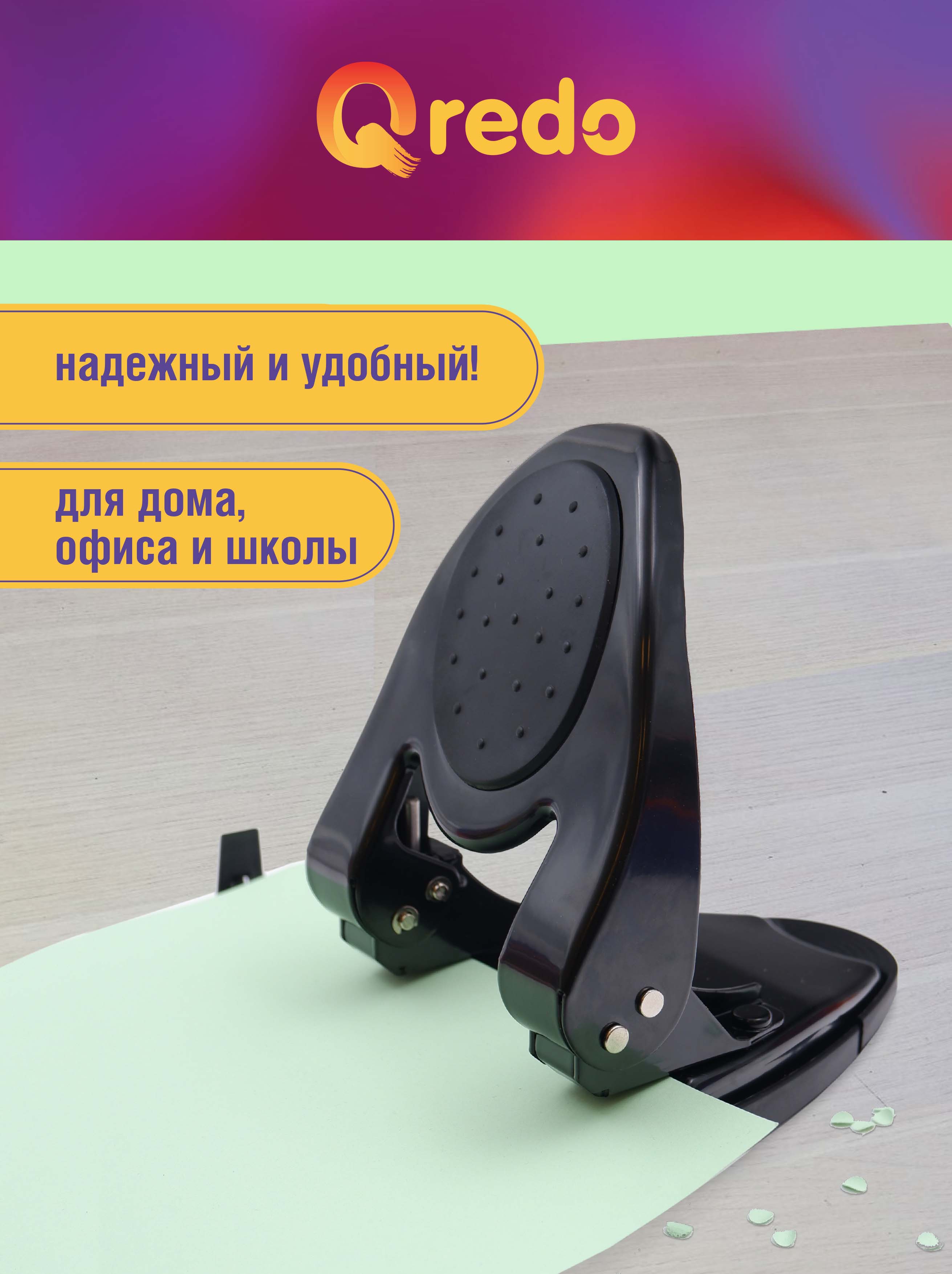 Дырокол Qredo - фото 4