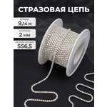 Набор для творчества Айрис аппликация Стразовая цепь 2 мм 9,14 м