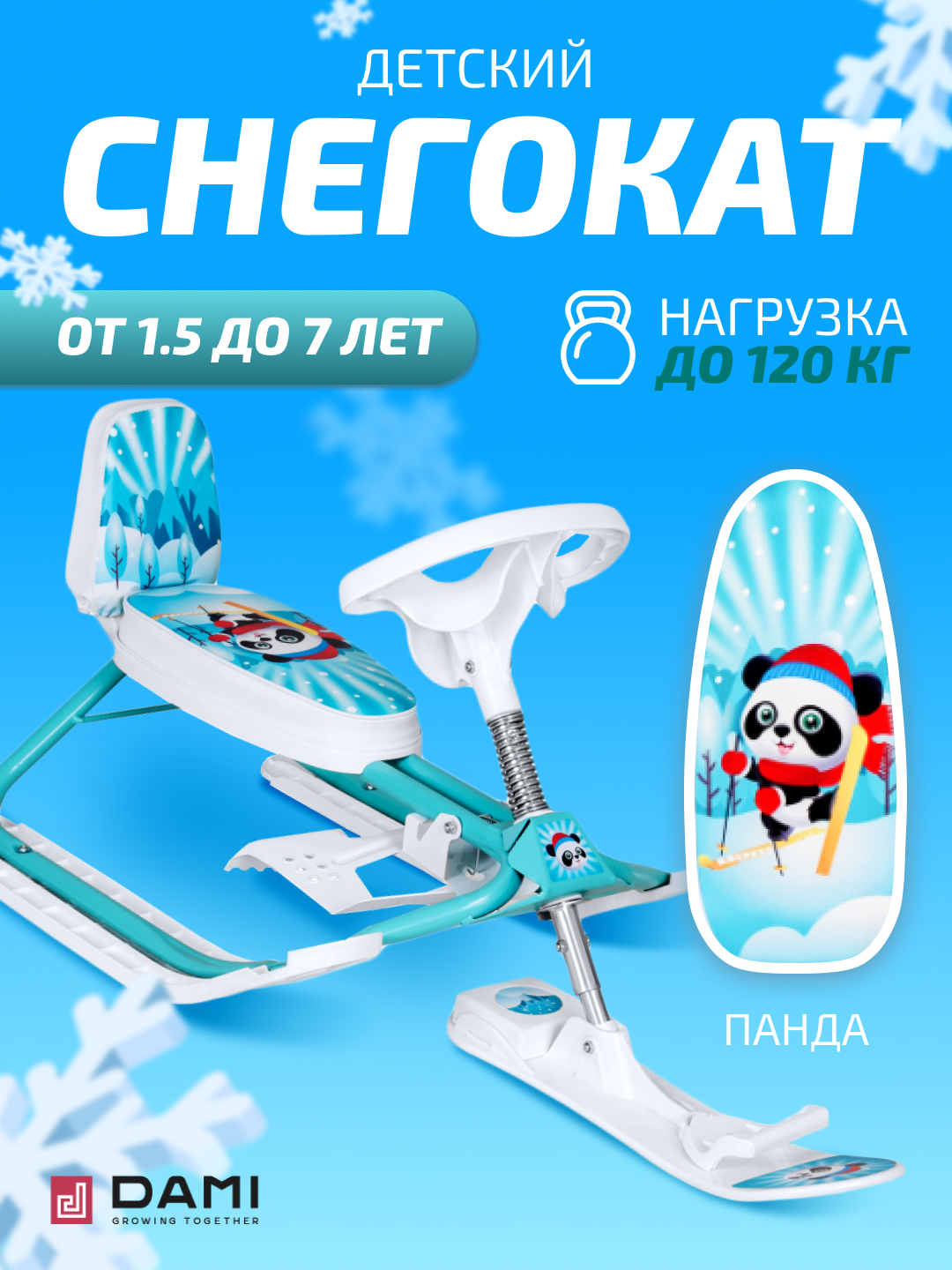 Снегокат Дэми со спинкой, буксировочный трос со сматывателем, с тормозом, с рулем - фото 1