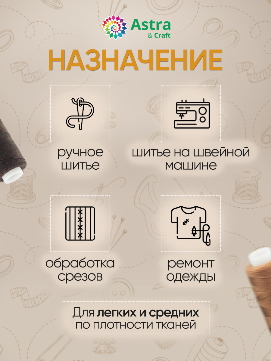 Набор ниток и иголок Astra and Craft для шитья и мелкого ремонта одежды Ассорти цветов - фото 2
