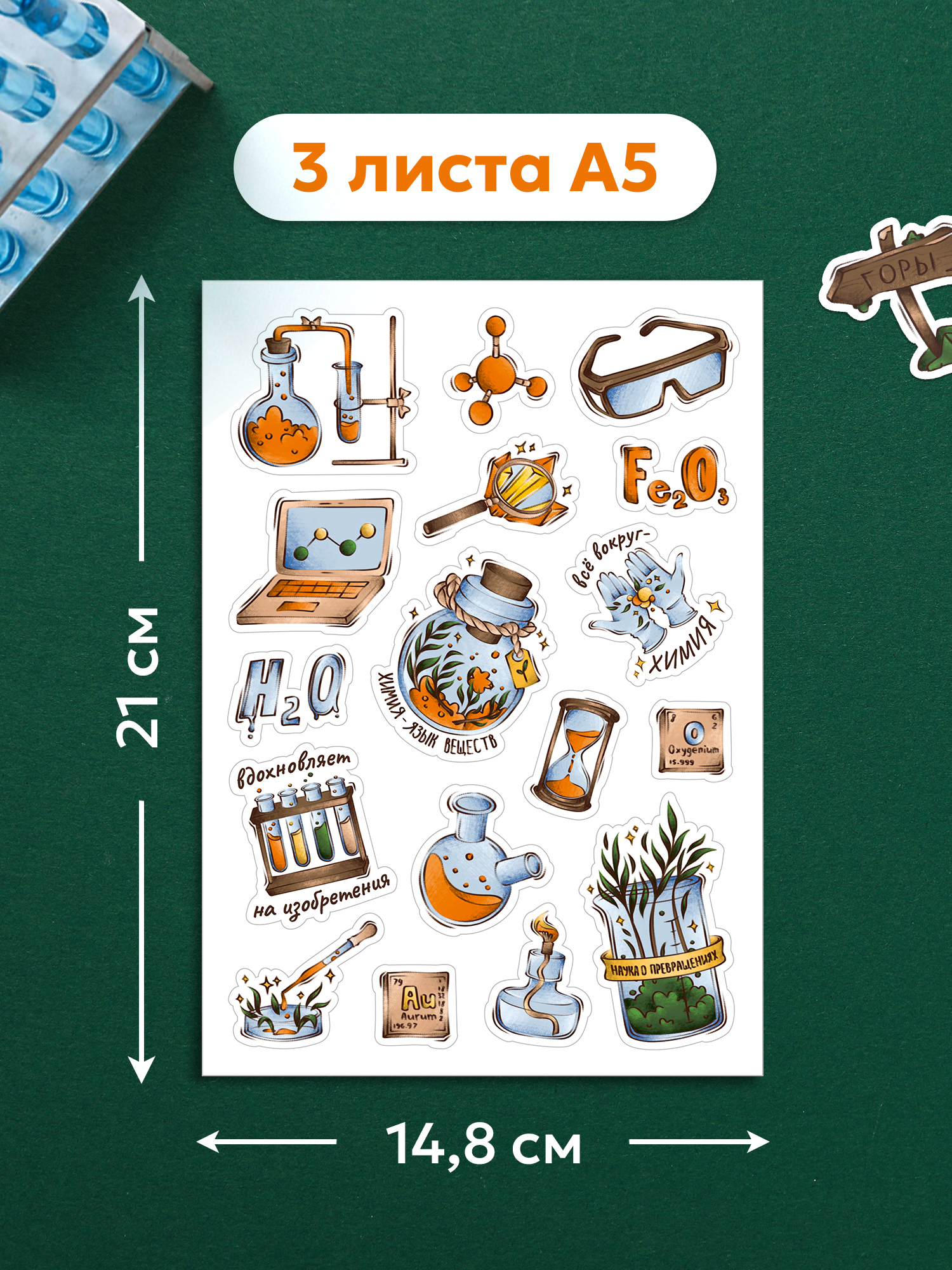 Стикеры Выручалкин «Химия, биология, география» 3 шт. - фото 2