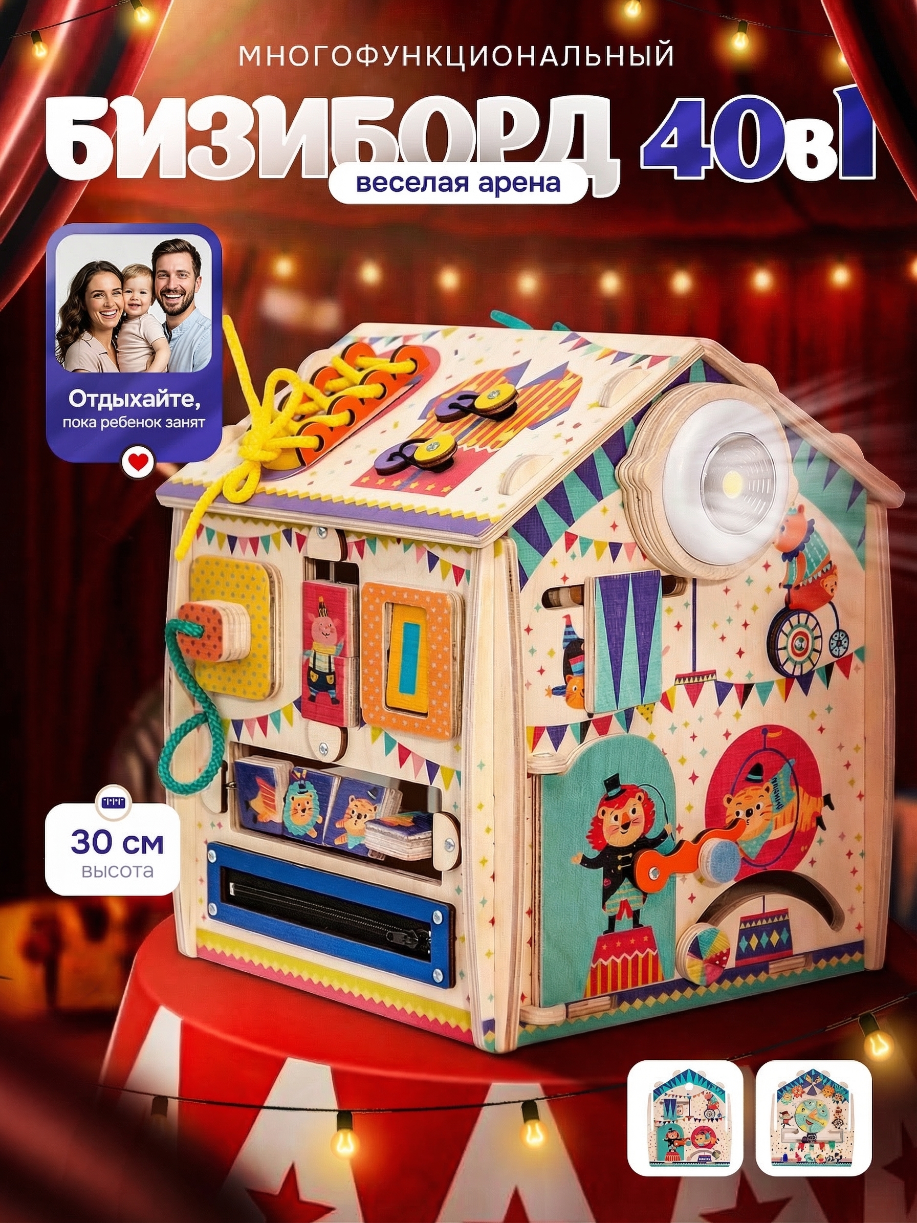 Изображение товара Бизиборд со светом Весёлая арена для развития моторики и внимания