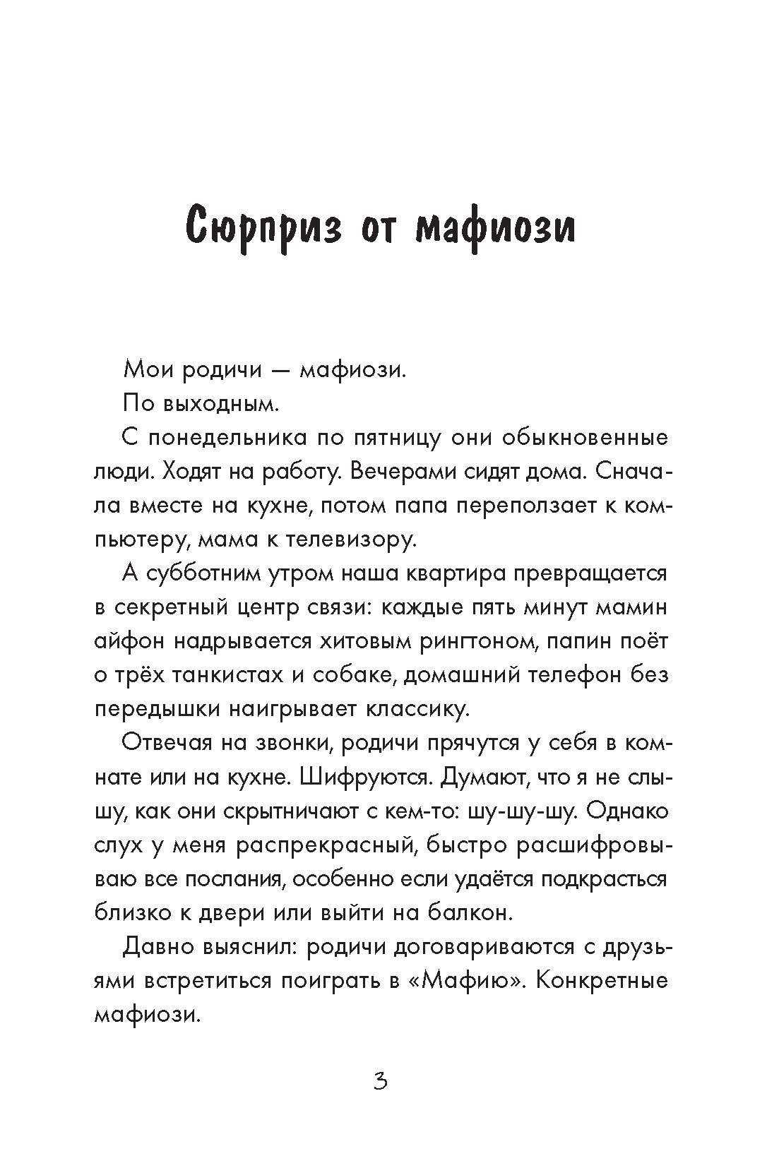 Книга Пять четвертей Мемуры нашего героя - фото 5