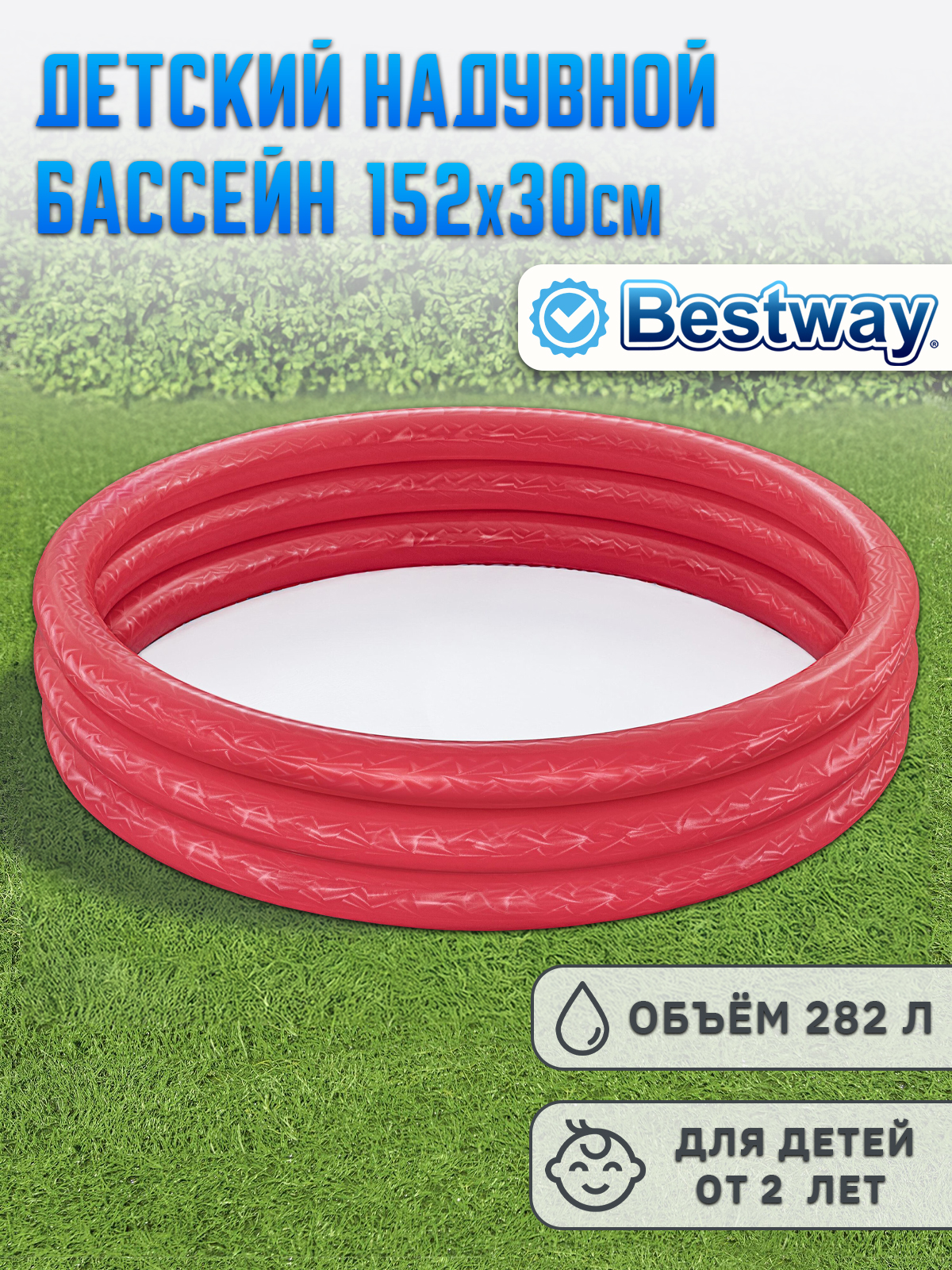 Бассейн надувной детский Bestway красный 51026 - фото 1