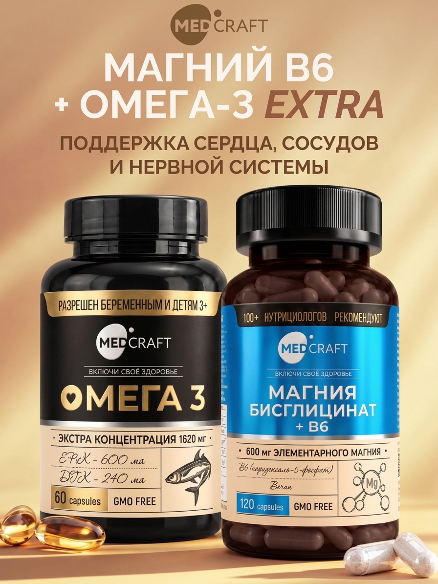 Омега 3 Экстра + Магний В6 хелат MedCraft Набор - фото 1