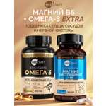 Омега 3 Экстра + Магний В6 хелат MedCraft Набор