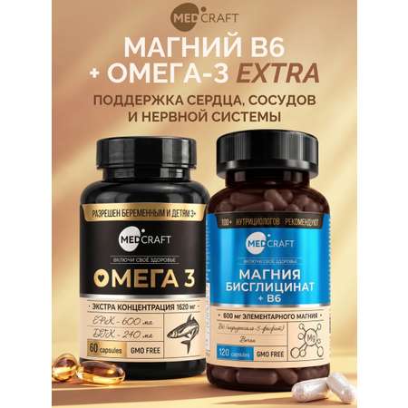 Омега 3 Экстра + Магний В6 хелат MedCraft Набор