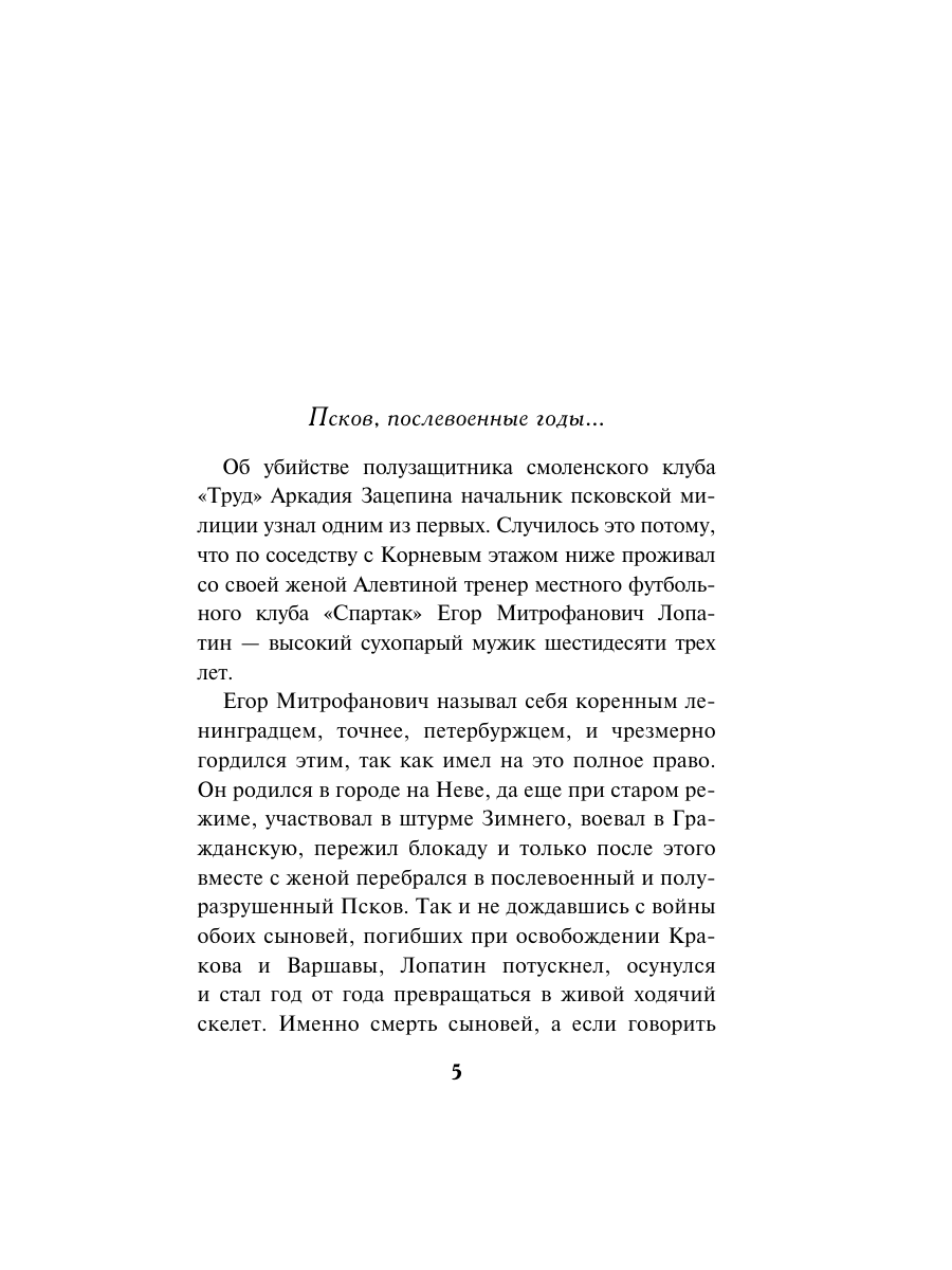 Книга Эксмо Ножевая атака - фото 4