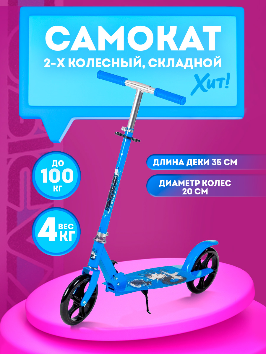 Самокат BABY STYLE двухколесный - фото 2