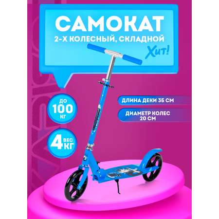 Самокат BABY STYLE двухколесный