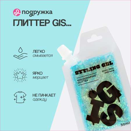 Глиттер-гель GIS Blue 30 мл