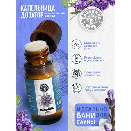 Масло Бацькина баня Лаванда 10 мл