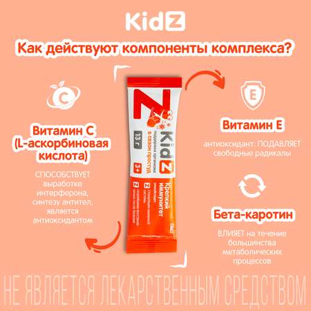 Комплекс витаминов для иммунитета Kidz для детей. Kidz