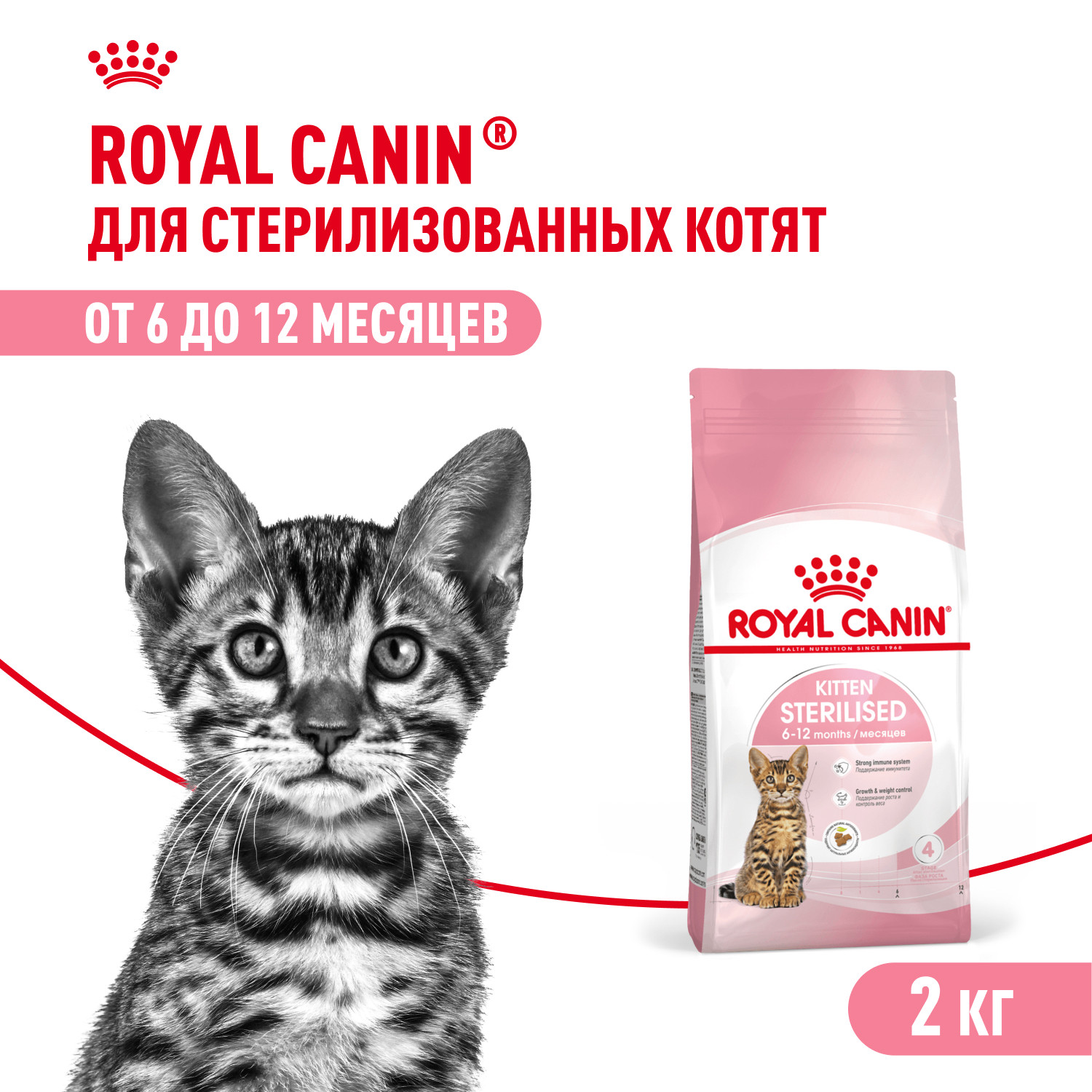 Корм сухой для котят ROYAL CANIN Sterilised 2кг стерилизованных - фото 1